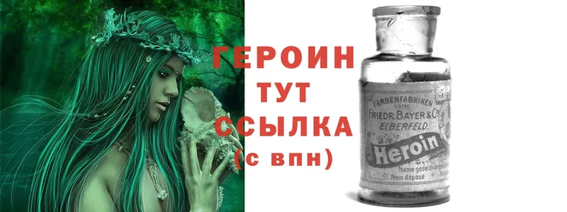 Героин Heroin  как найти закладки  Белый 